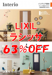 LIXIL ラシッサ ６３％ＯＦＦ