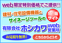 有限会社ホシカワWeb営業所