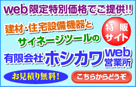 有限会社ホシカワWeb営業所