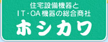 有限会社ホシカワ